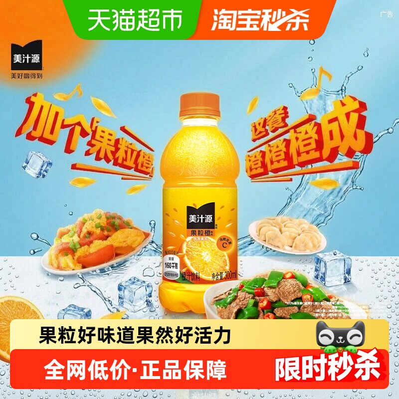 可口可乐 果粒橙 橙汁饮料 21.9元
