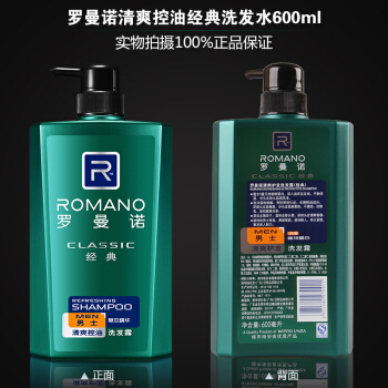 移动端、京东百亿补贴：罗曼诺 ROMANO 男士洗发水香水洗发露600ml 42.8元