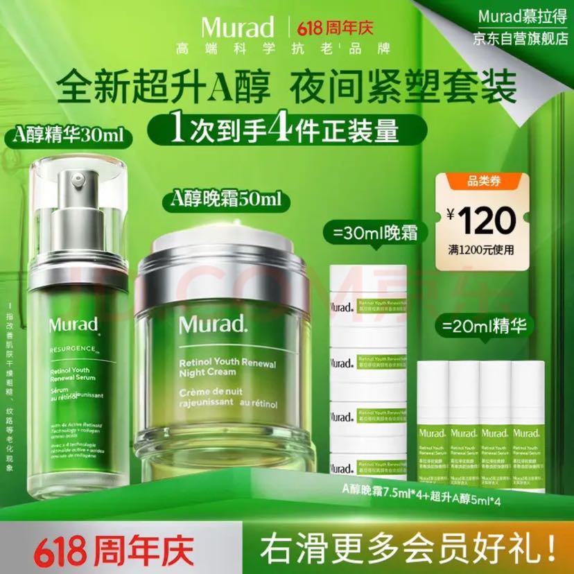 慕拉得 套装A醇精华30ml+晚霜50ml （赠20ml精华+30ml晚霜） 828元（需用券）