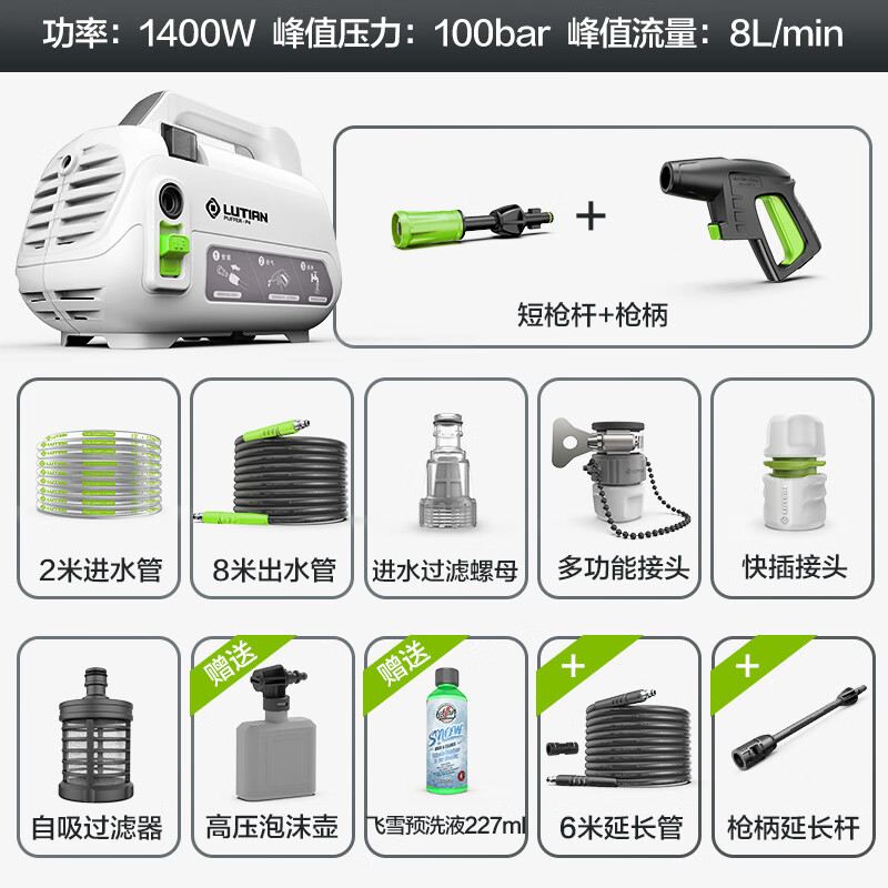 LUTIAN 绿田 高压洗车机 1400W 河豚长抢版- 14米出水管+延长杆 169元（前5分钟）