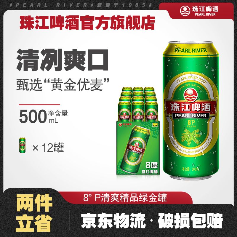 珠江啤酒 8度清爽绿金罐精品500ml*12罐整箱听装酒优质正品 34.89元