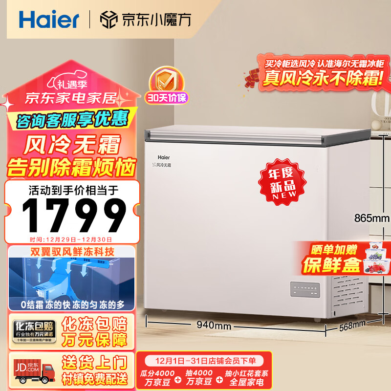 Haier 海尔 201升风冷无霜海尔冰柜家用商用一级能效省电保鲜全冷冻卧式冷柜