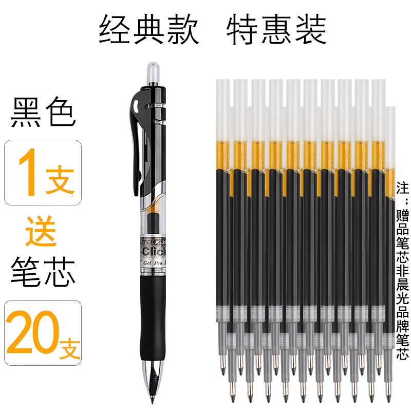 M&G 晨光 黑色中性笔 1支+20支黑芯 1.9元包邮（需用券）