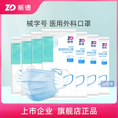 ZD振德 一次性医用外科口罩70只 补贴价9.8元包邮