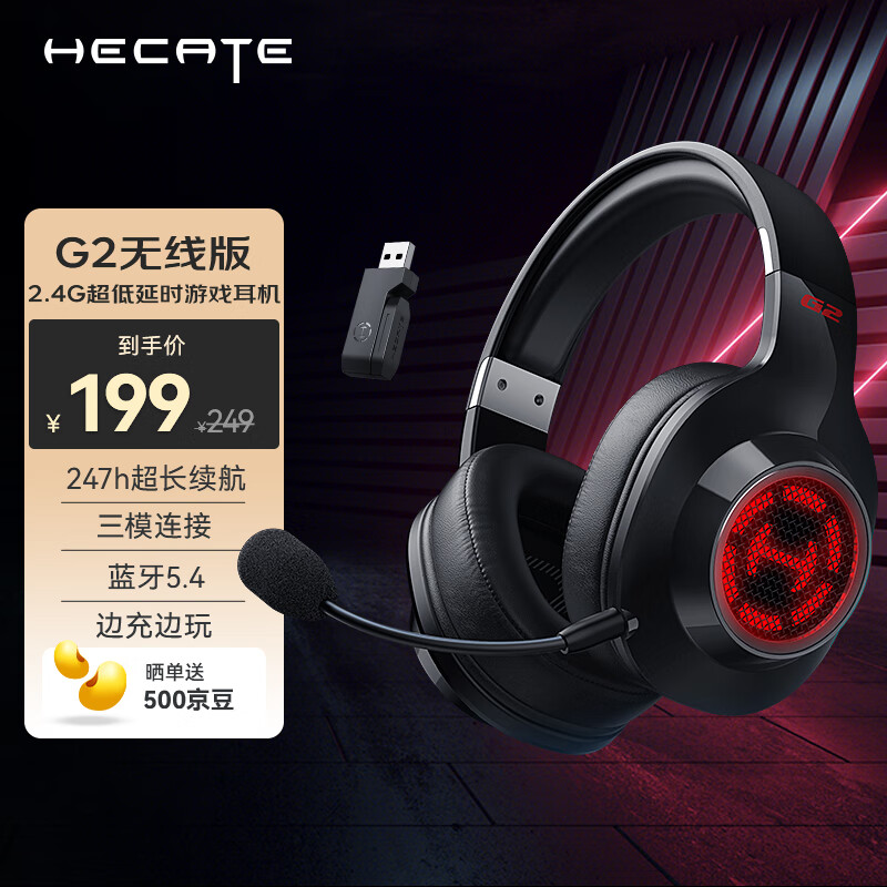 EDIFIER 漫步者 HECATE G2无线版 2.4G有线蓝牙三模头戴式游戏耳麦 ￥199