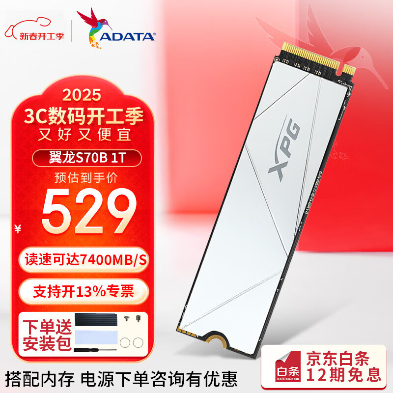 威刚 XPG 翼龙 S70B白色版 PCIe4.0 m.2固态硬盘 支持PS5拓展存储黑神话悟空 S70 BLA