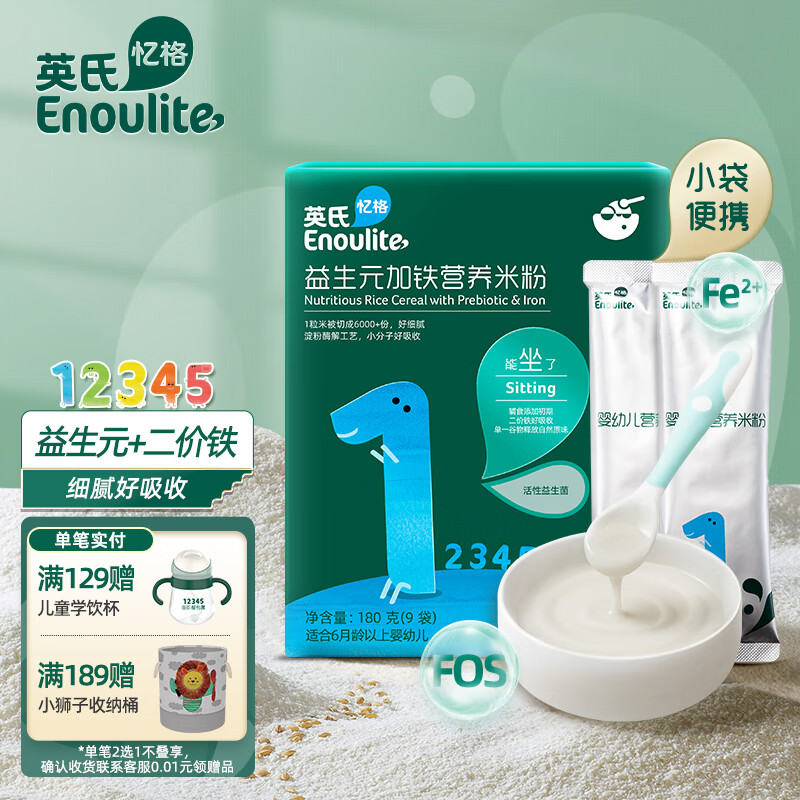 Enoulite 英氏 益生元加铁米粉 国产版 1段 180g 27.82元