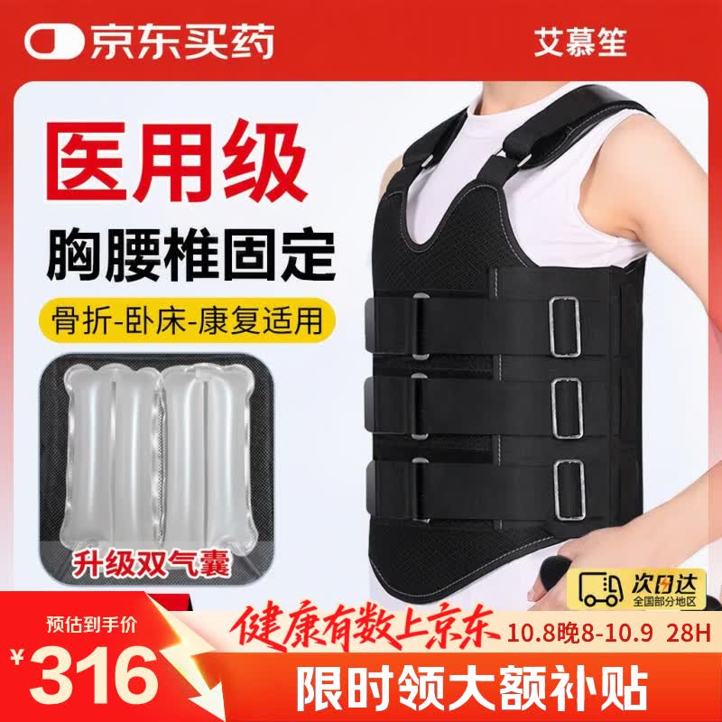 艾慕笙 可调式固定支具胸腰椎固定支具医用腰椎支具术后护压缩性骨折护具 309.7元包邮 - 86线报