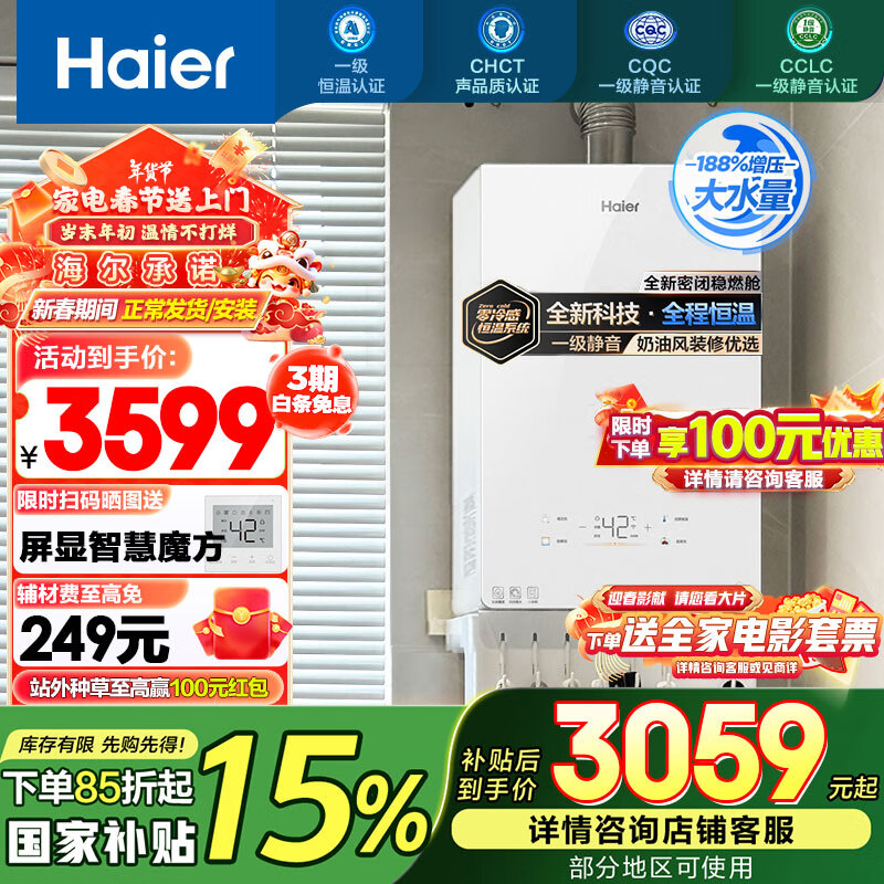 海尔 Haier 小海鲸KL5MAX系列 JSQ31-16KL5MAXFU1 强排式燃气热水器 16L ￥2877.59