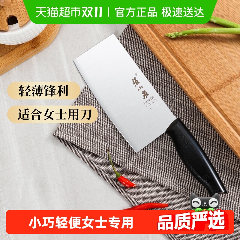 張小泉 菜刀家用不锈钢切菜刀 16.5cm 30.69元