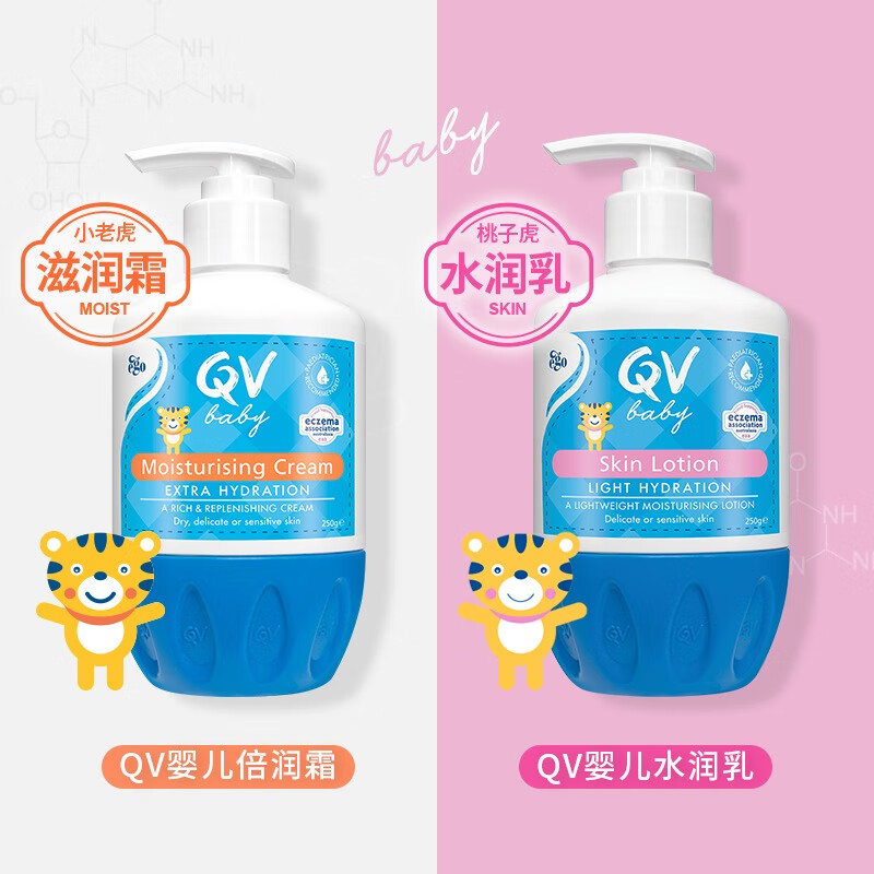 QV 小老虎面霜 250g 2瓶 身体乳+面霜 125元（需用券）