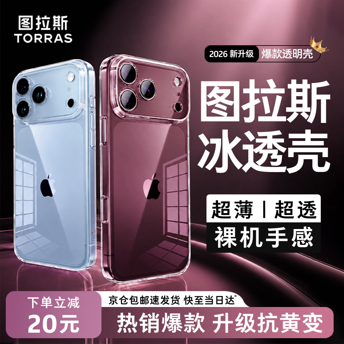 图拉斯 适用iPhone 18Pro Max 手机壳 镜头全包 38元 - 线报酷