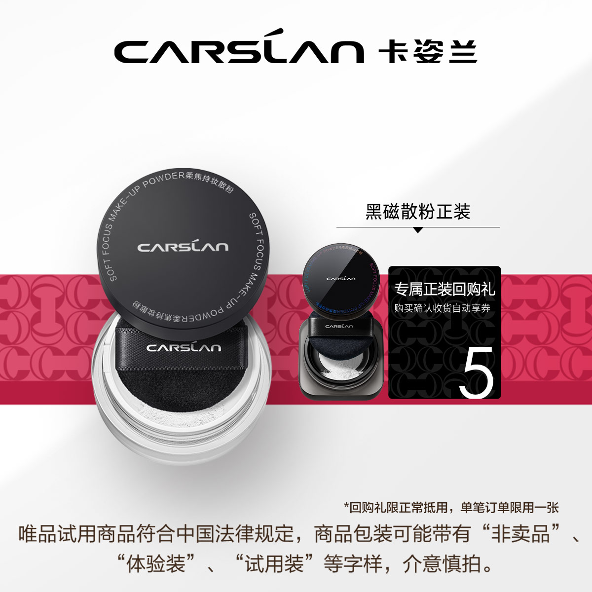 CARSLAN 卡姿兰 柔焦持妆散粉1g中小样 14.9元