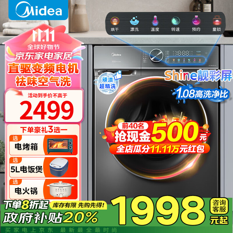 移动端、京东百亿补贴：Midea 美的 滚筒洗衣机全自动洗烘一体10公斤 2098元