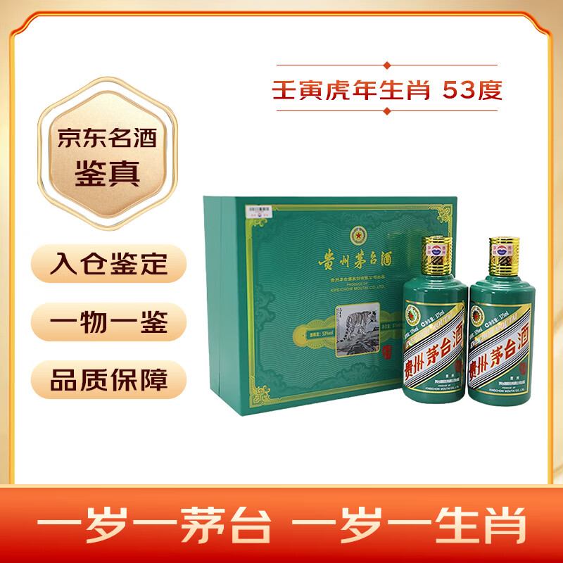 MOUTAI 茅台 生肖 壬寅虎年 53度 酱香型白酒 375ml*2瓶 礼盒装 ￥3919