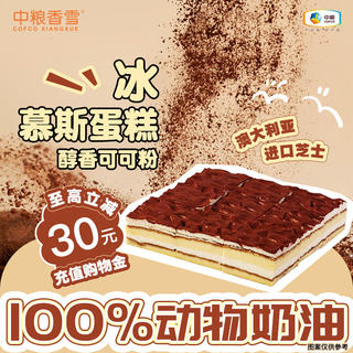 中粮香雪 可可摩卡风味冰慕斯蛋糕945g 休闲聚会下午茶零食105g*9粒装 42.88元 - 86线报 中粮香雪 可可摩卡风味冰慕斯蛋糕945g 休闲聚会下午茶零食105g*9粒装 42.88元 - 86线报