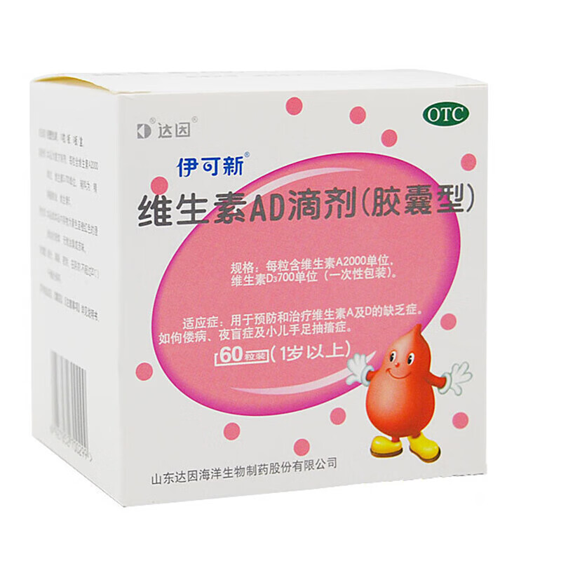 伊可新 维生素AD滴剂 一岁以上 180粒+赠维生素D60粒 82.4元