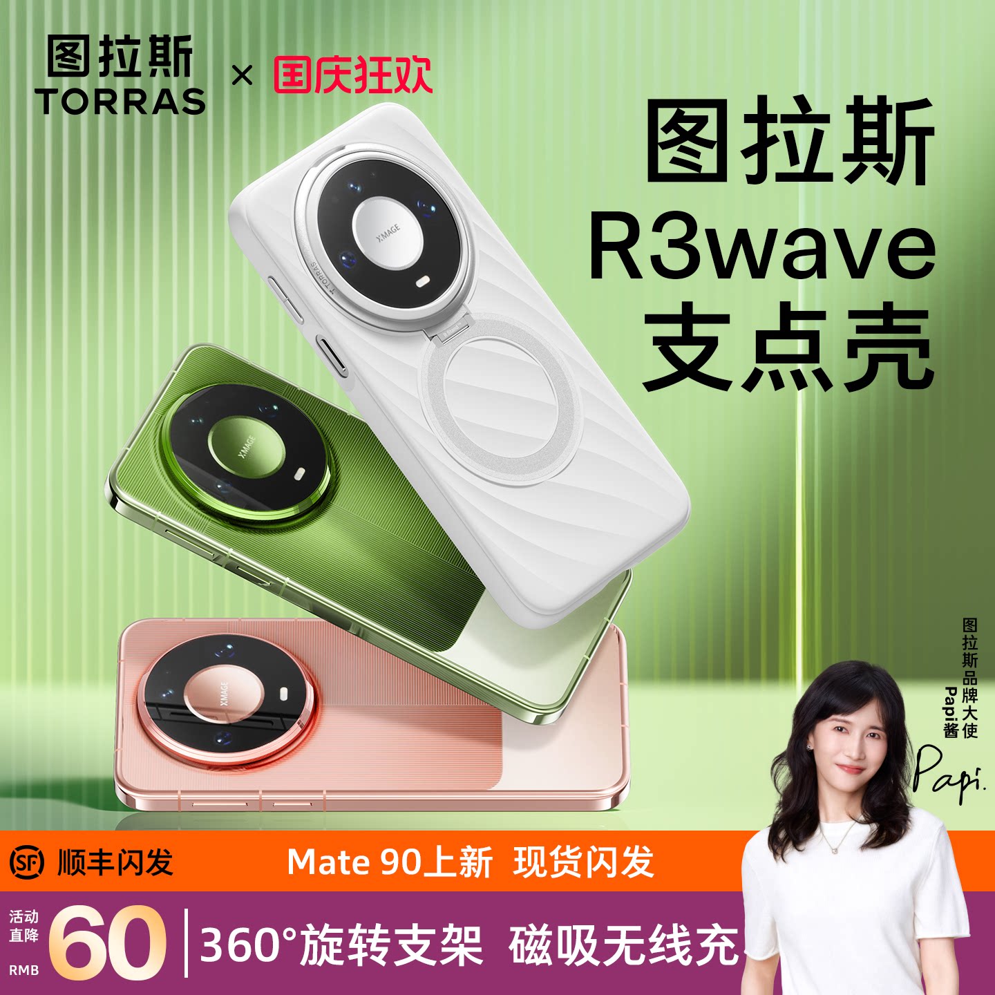 图拉斯 R3Wave 支点壳 适用华为 Mate 90Pro Max/Mate 80Pro 磁吸支架防摔 237元 - 清风线报