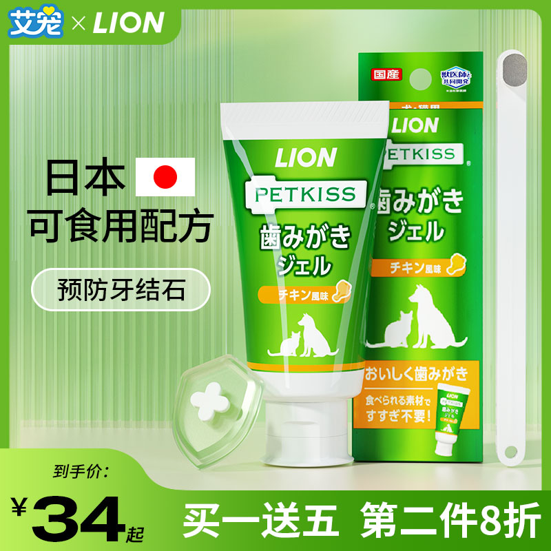 lion 艾宠 狮王艾宠狗狗宠物牙膏牙刷套装除口臭可食用猫咪牙齿清洁 23元（