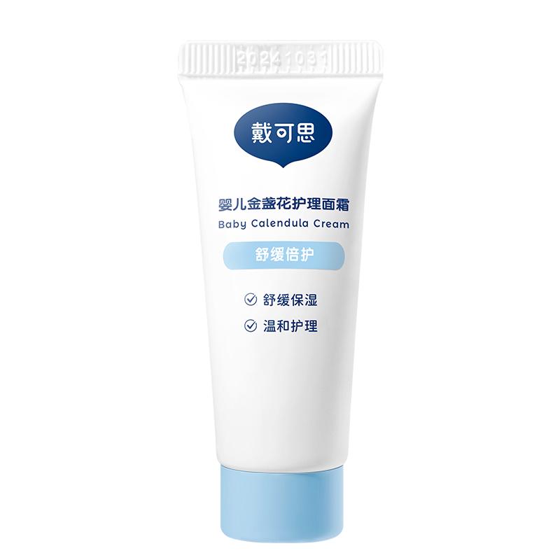 戴可思 舒缓倍护金盏花婴儿面霜 10g 5元