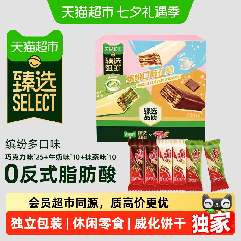 雀巢 猫超臻选威化饼干雀巢脆脆鲨混合口味45条休闲零食独立包装 23.14元（
