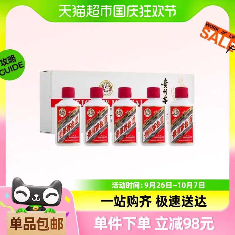 MOUTAI 茅台 茅台白色条盒 53%vol 酱香型 50ml*5 960元