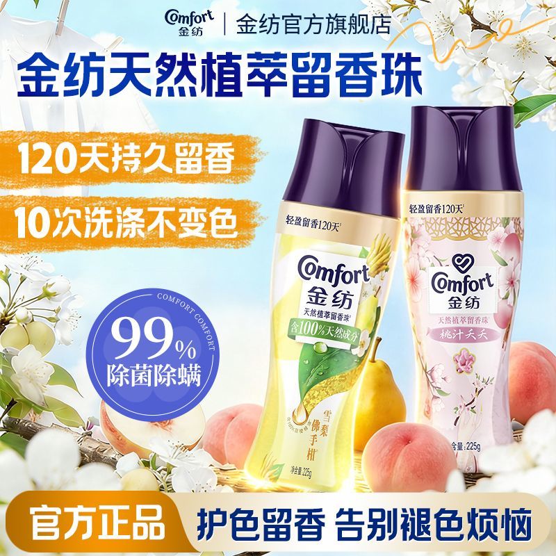 金纺 天然植萃留香珠月桂小苍兰除菌除螨护衣持久留香宿舍必备好物 15.5元 - 线报酷