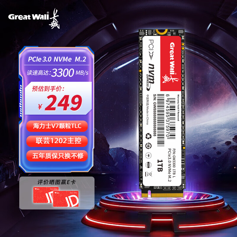 Great Wall 长城 1TB SSD固态硬盘 M.2接口PCIe 3.0x4 GW3300系列 399元