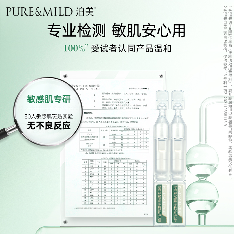 88VIP：PURE & MILD 泊美 次抛精华液胶原蛋白弹润抗皱14支*1盒修护屏障弹润面部