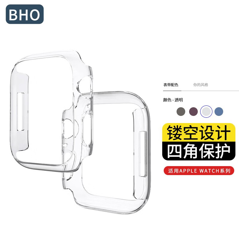 BHO 适用苹果手表iwatch8保护壳套apple watch7/6/se/5/4镂空免贴膜 26.75元（需用券