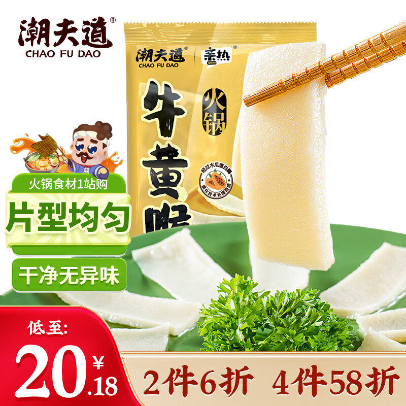 潮夫道 X亲热 非碱发 牛黄喉250g 川渝火锅食材牛心管生鲜 20.88元（需买2件，