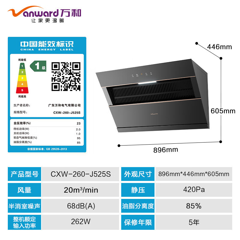 以旧换新补贴、PLUS会员：Vanward 万和 J525S 侧吸式抽油烟机 638元包邮（双重