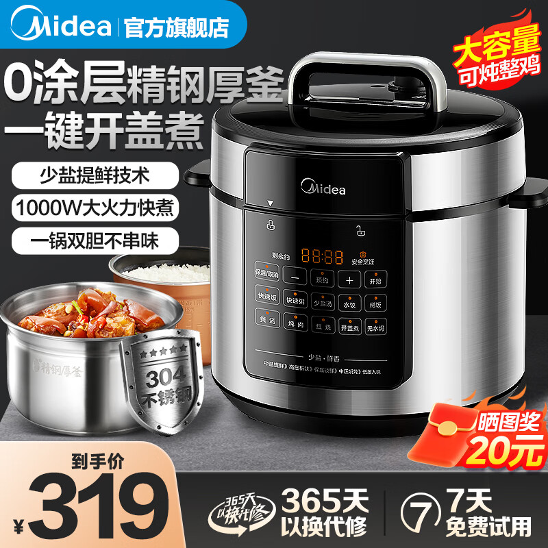 Midea 美的 MY-E5915G 电压力锅 5升 ￥198.82