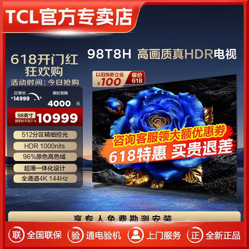 TCL 电视 98T8H 98英寸 液晶智能平板游戏电视机 10789元（需用券）