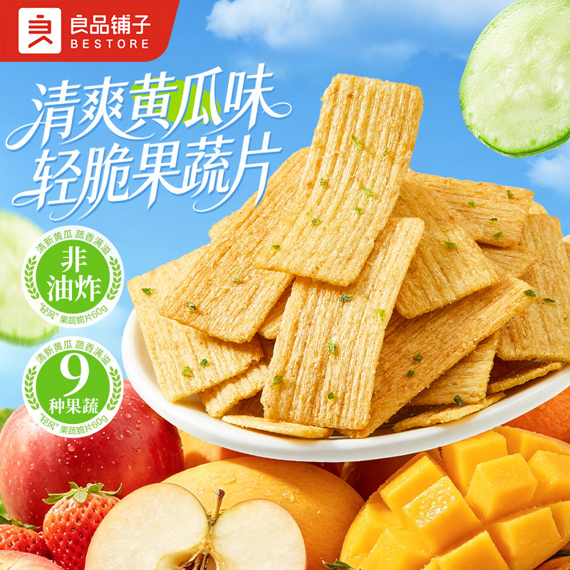 88VIP：良品铺子 轻风果蔬脆片（黄瓜味）60g 5.13元（需用券）