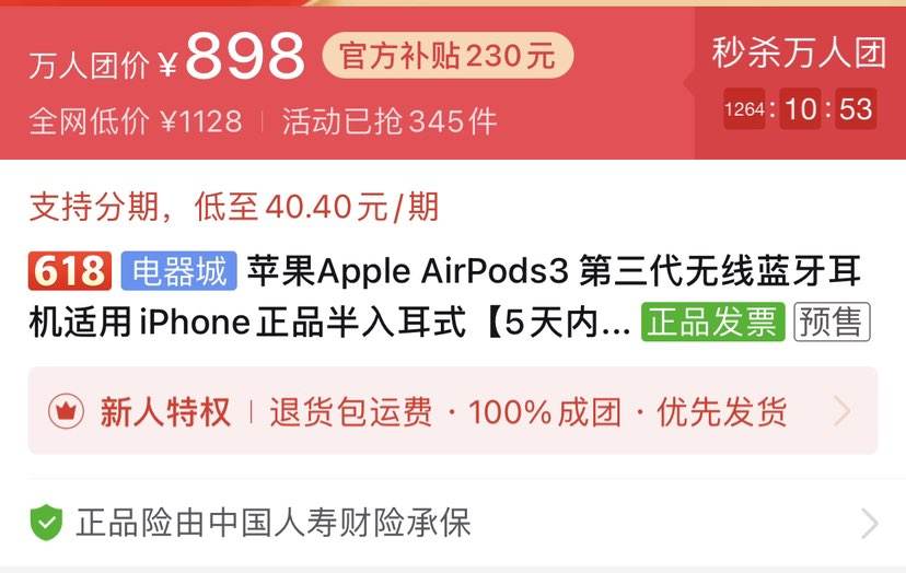 拼多多百亿补贴:apple 苹果 airpods3 第三代无线蓝牙耳机 配闪电充电