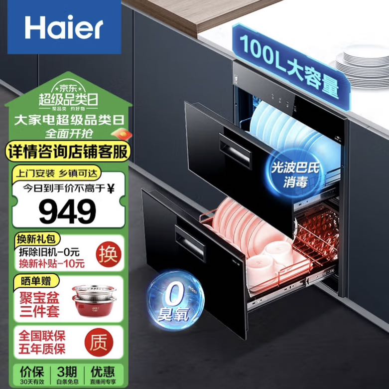 Haier 海尔 ZQD100F-12LCS1 嵌入式消毒柜 100L 760.92元（需用券）