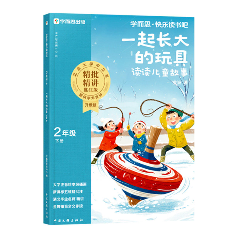 移动端：2024快乐读书吧上册上册阅读小课外书籍同步阅读课外书中国古代寓