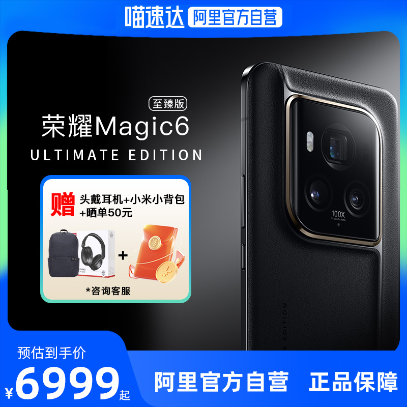 HONOR 荣耀 新品上市HONOR/荣耀Magic6 至臻版 5G智能手机官方旗舰店官网游戏商