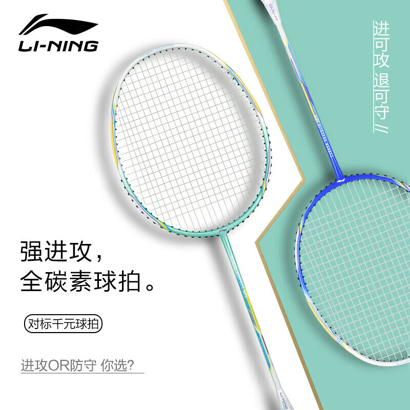 LI-NING 李宁 羽毛球拍单拍全碳素超轻进攻型3U成人男女通用全碳纤维轻量羽