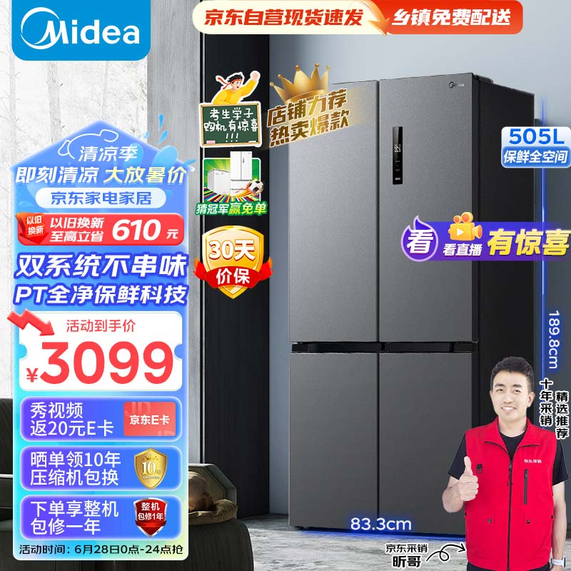 Midea 美的 531双系统双循环对开双开十字四开门风冷无霜冰箱 MR-531WSPZE ￥2527.