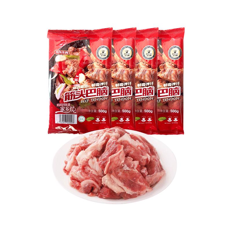 移动端、京东百亿补贴：科尔沁 国产原切筋头巴脑净重4斤 炖煮食材 生鲜牛