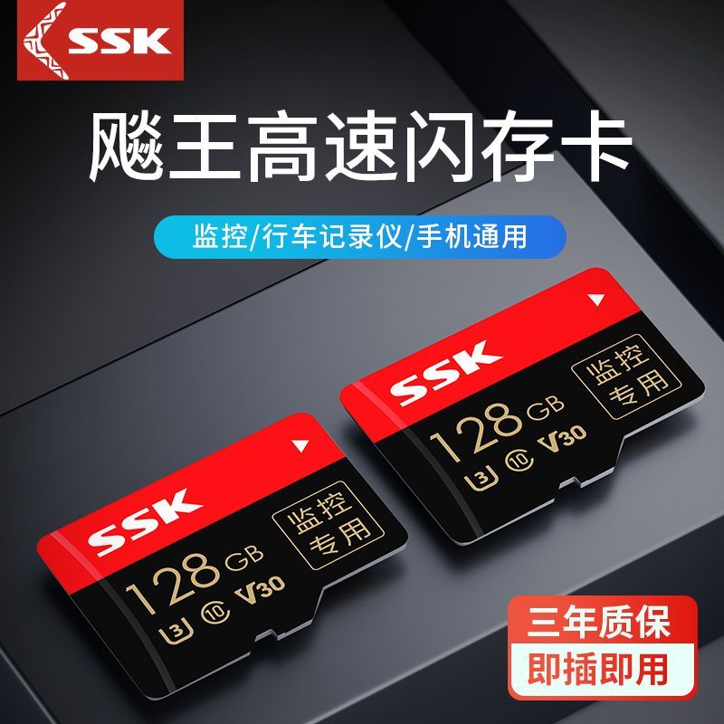 SSK 飚王 高速内存卡512g行车记录仪专用手机SD卡摄像监控通用TF卡128G 27.9元