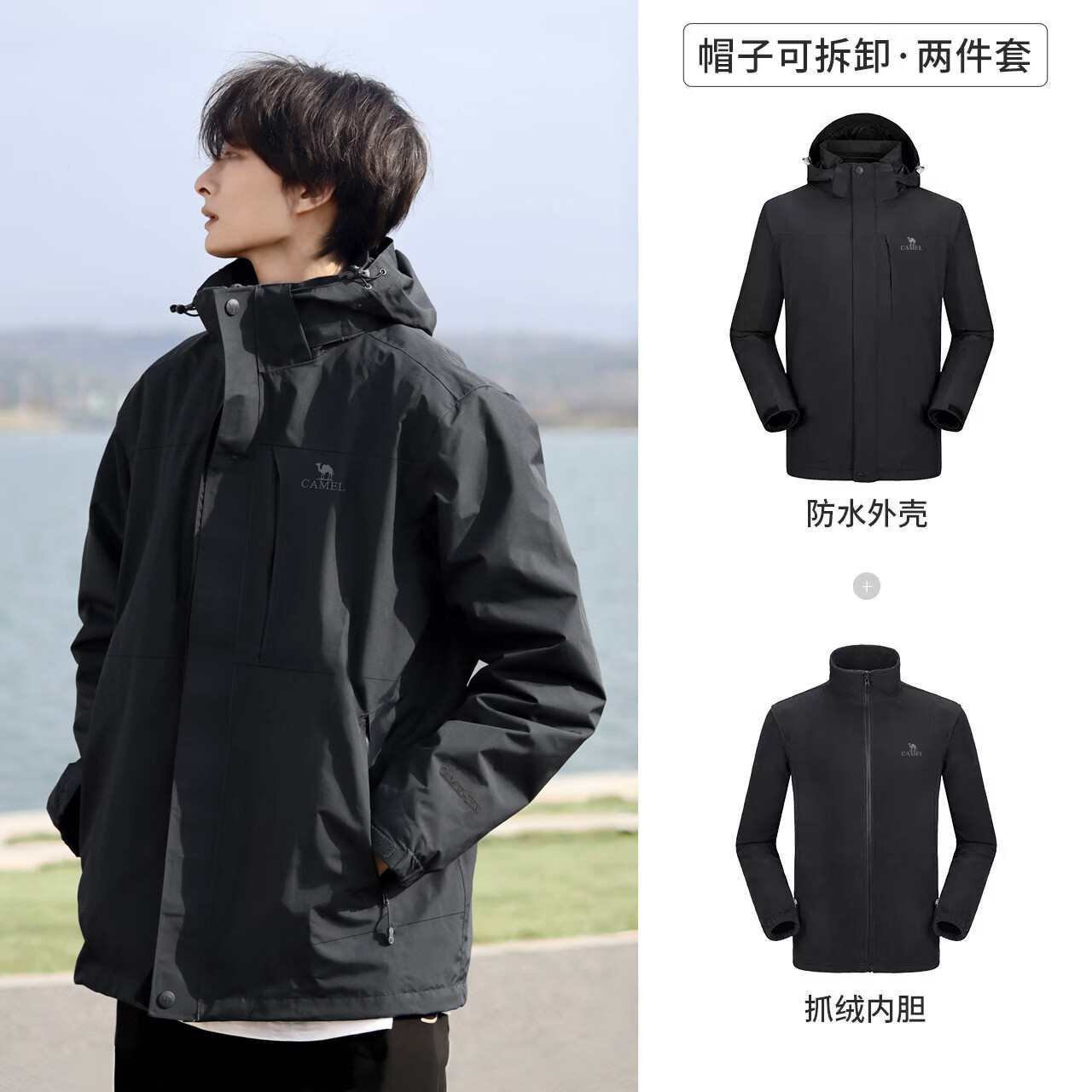 骆驼 反季清仓!户外三合一冲锋衣A9W214119-1 多色任选! 305.79元