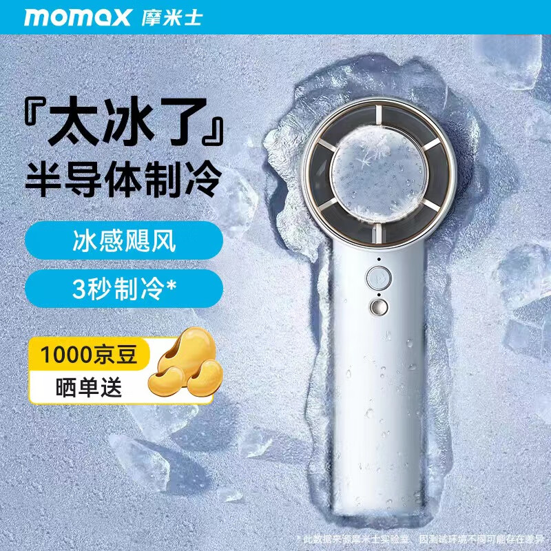 momax 摩米士 便携式冰敷小旋风手持风扇 3000mAh 94.65元（需凑单，共125.65元）