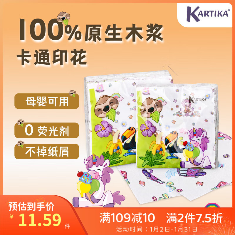 Kartika 餐垫纸 彩虹独角兽 3层30抽 母婴可用 全家适用 纸桌布餐垫 9.9元（需