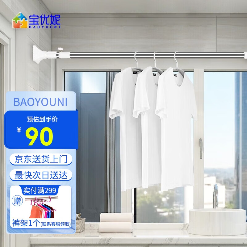 BAOYOUNI 宝优妮 阳台晾衣杆伸缩免打孔浴帘杆晒衣杆DQ0350-1适用范围248-350cm 47