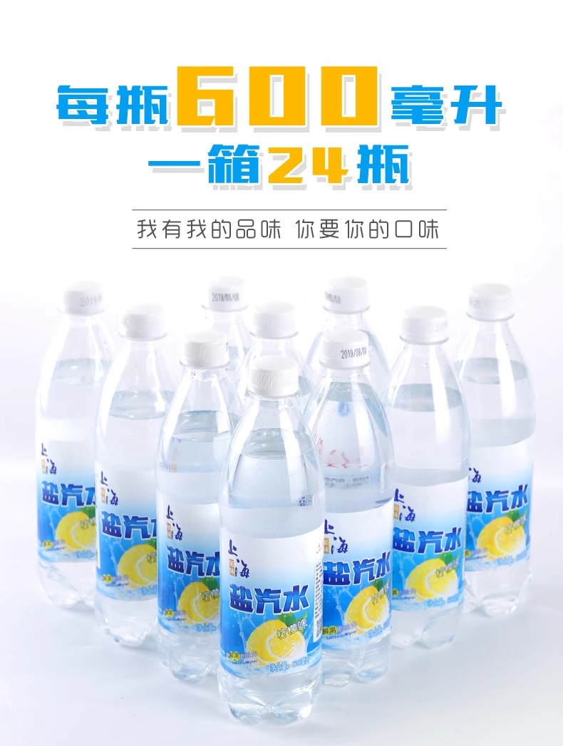 上海盐汽水整箱24瓶*600ml包邮无糖碳酸饮料柠檬风果味气泡水解渴 17.54元