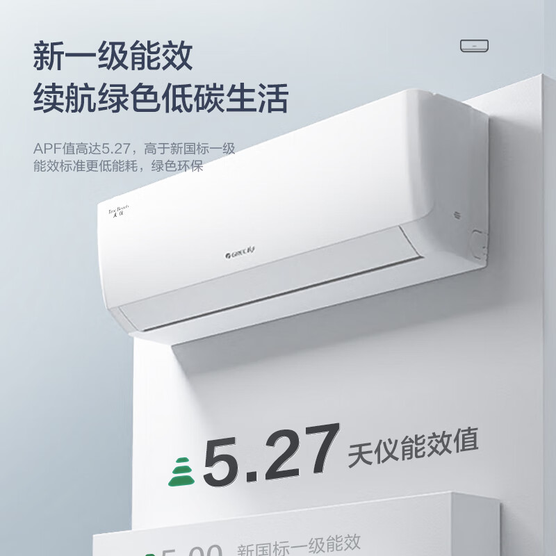GREE 格力 空调1.5匹 天仪 新一级能效 变频冷暖自清洁 壁挂式卧室空调挂机 1.