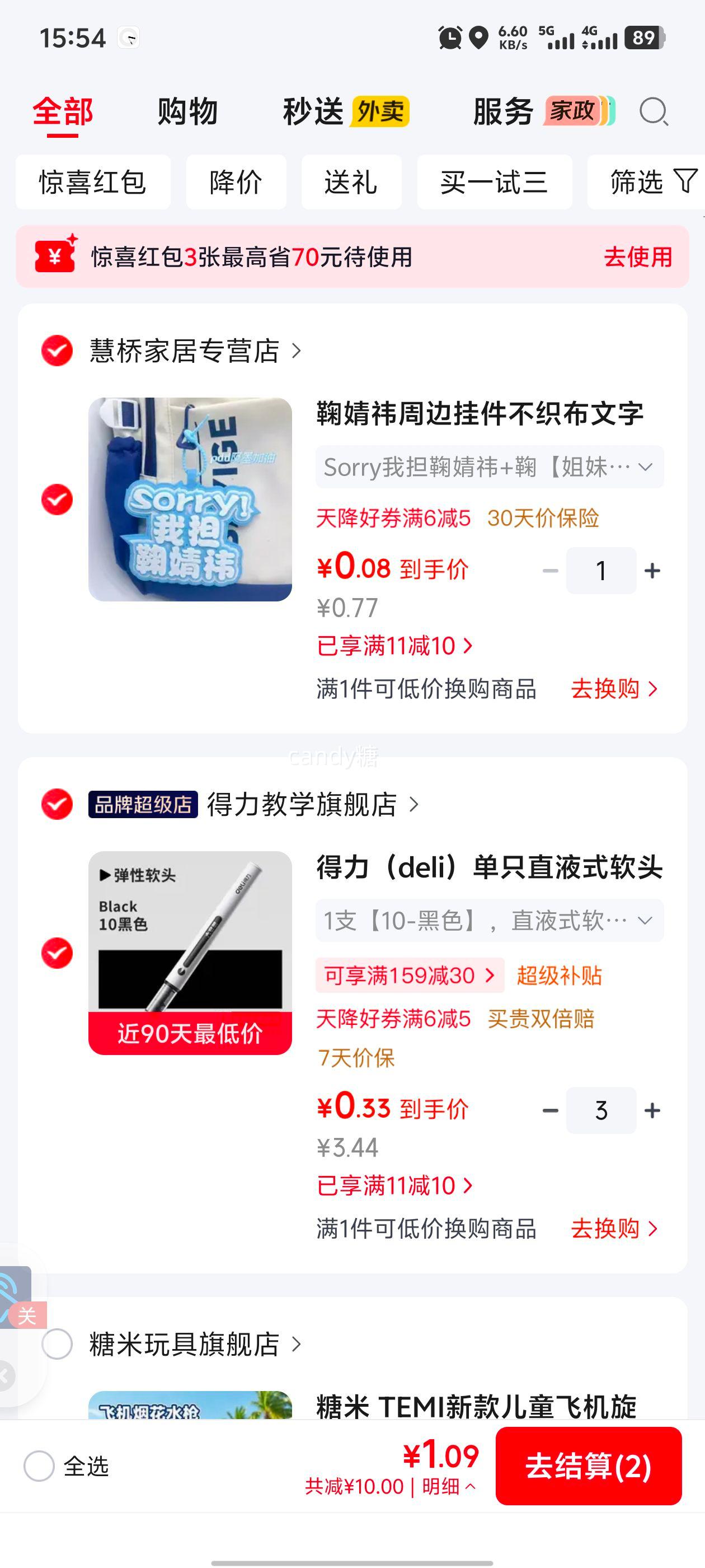得力 直液式软头丙烯马克笔 黑色 1支 0.33元/件 - 86线报 得力 直液式软头丙烯马克笔 黑色 1支 0.33元/件 - 86线报